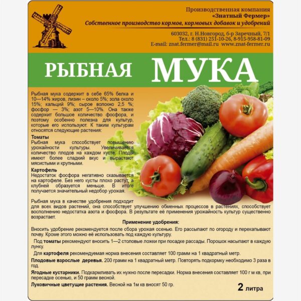 Мука рыбная 1л