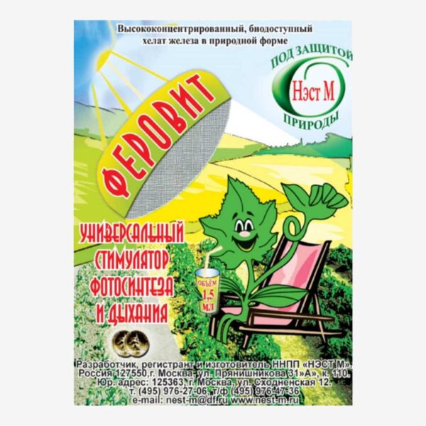 Феровит
