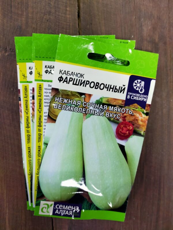 Кабачок Фаршировочный