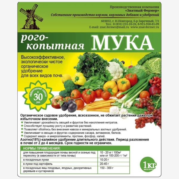 Мука рого-копытная 1кг
