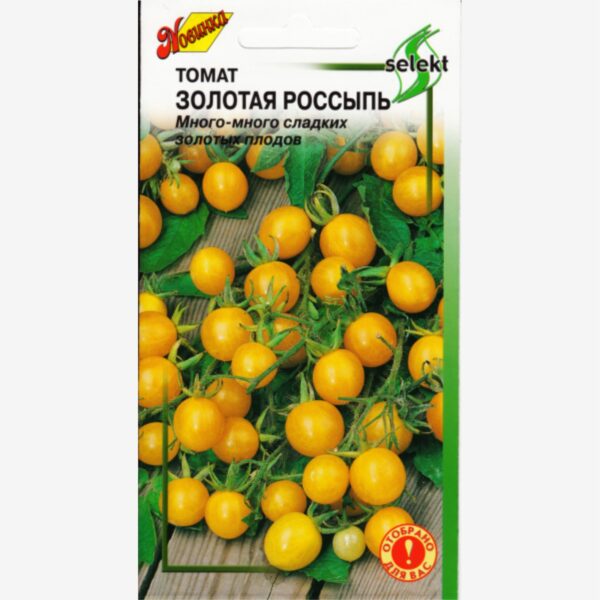 Томат Золотая россыпь