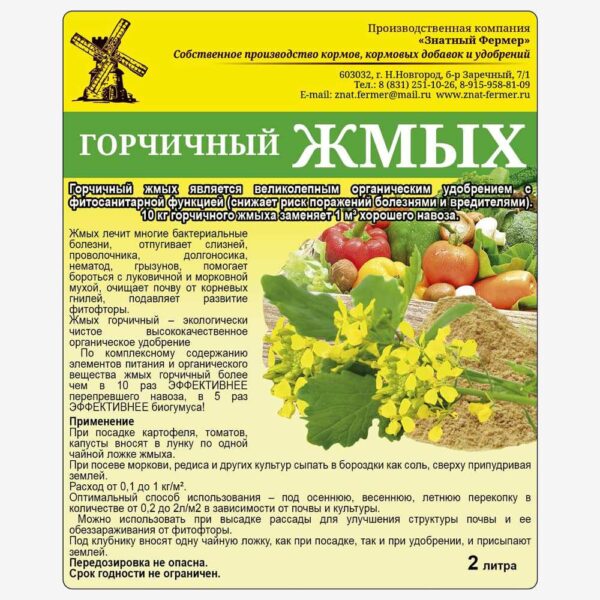 Жмых горчичный