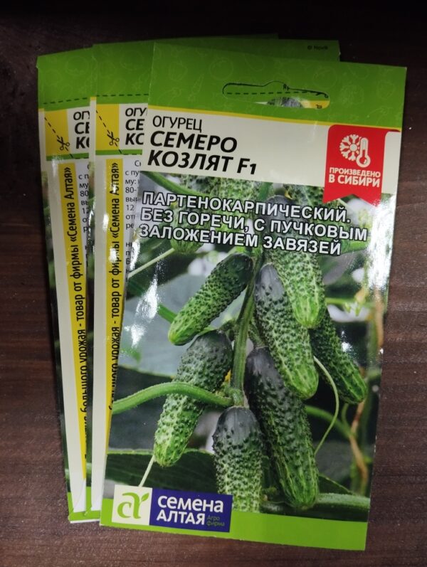 Огурец Семеро Козлят F1