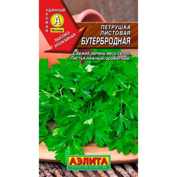 Петрушка листовая Бутербродная