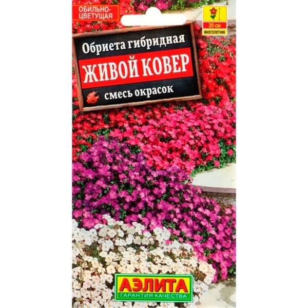 Обриета Живой Ковер