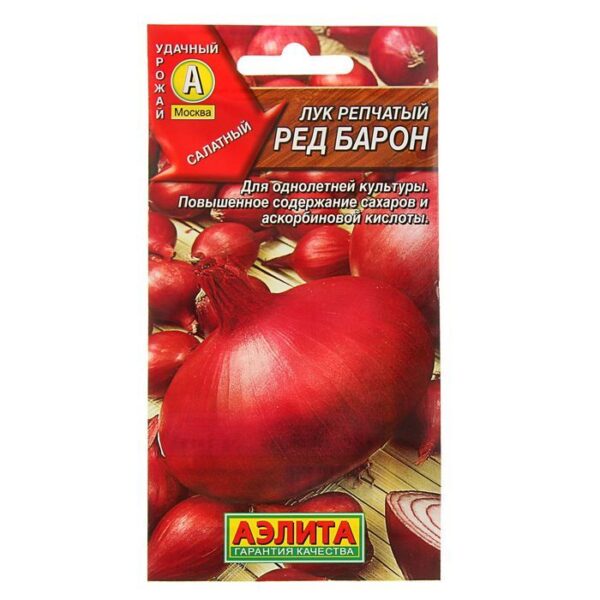 Лук репчатый Ред Барон