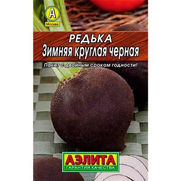 Редька Зимняя Черная круглая