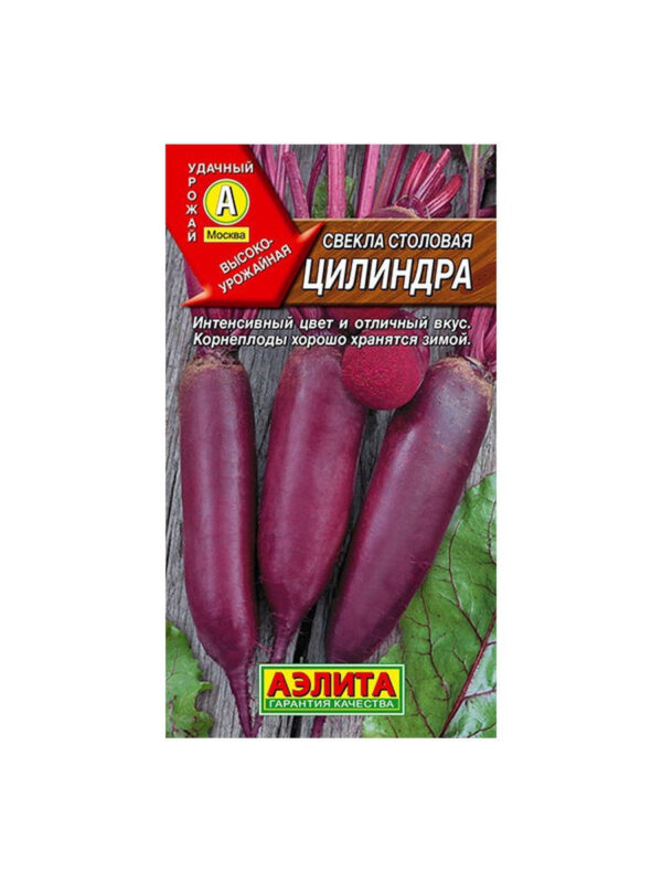 Свекла Цилиндра
