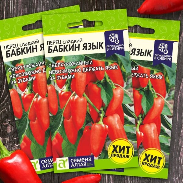 Перец сл Бабкин язык
