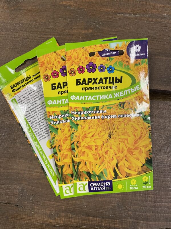 Бархатцы Фантастика Желтые