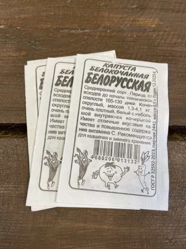 Капуста бк Белорусская бп