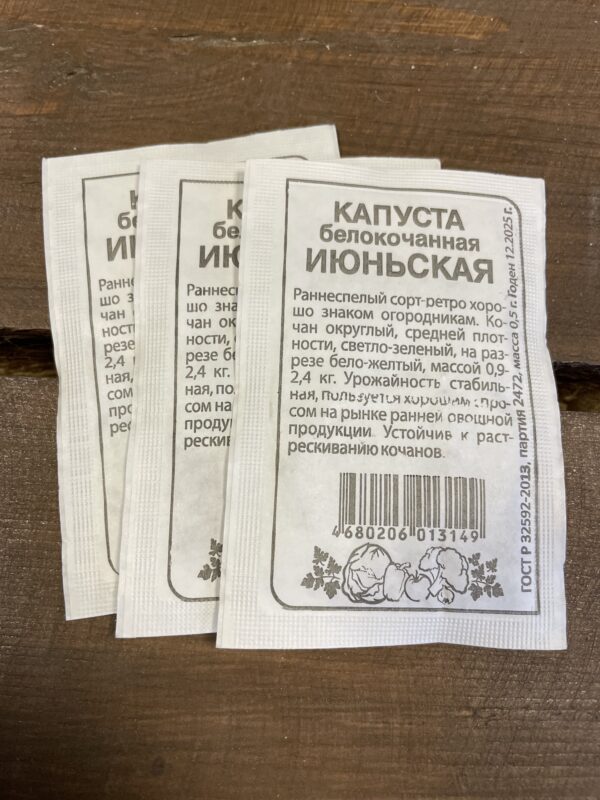 Капуста бк Июньская бп