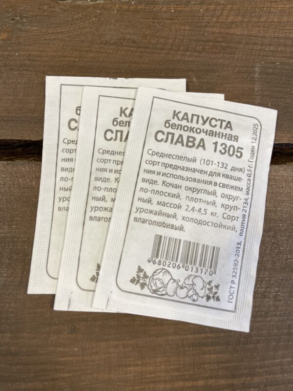 Капуста бк Слава бп
