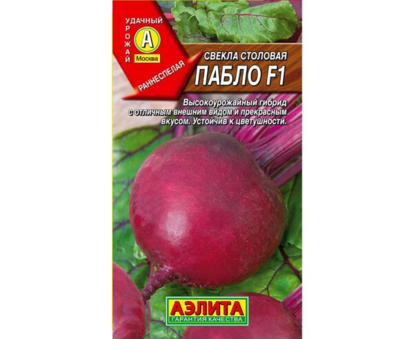 Свекла Пабло F1