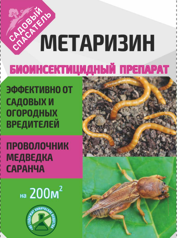Метаризин БИО 25г