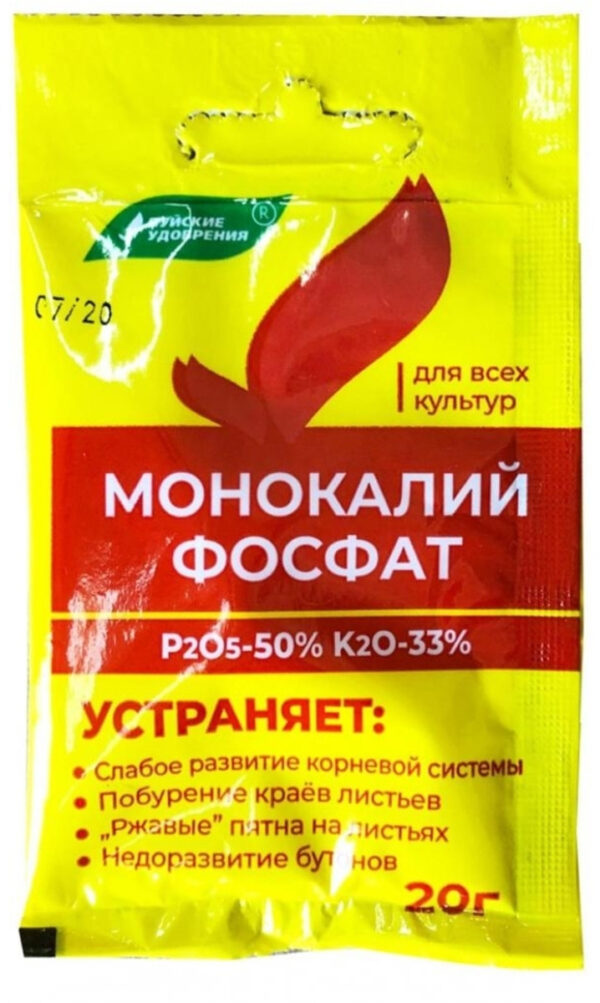 Монокалий фосфат 20г