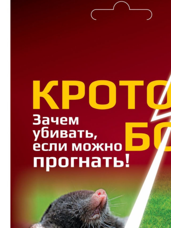 Средство от кротов Кротобор К.2 - 10мл