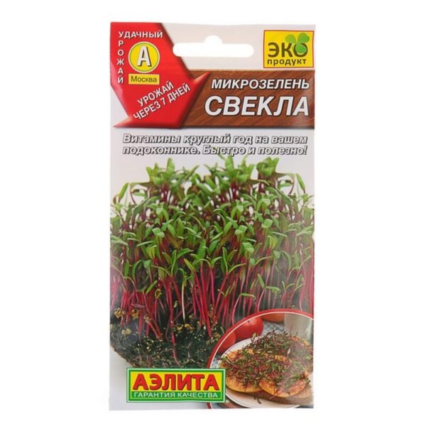 Микрозелень Свекла