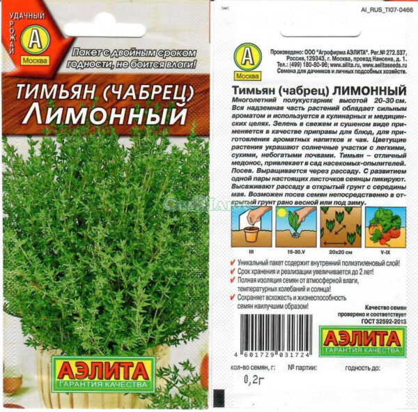 Тимьян Лимонный