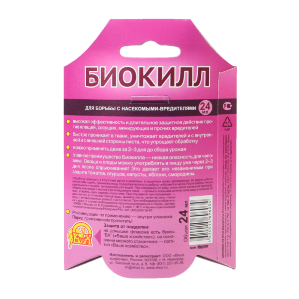 Средство от вредителей "Биокилл" (24 мл) — изображение 3
