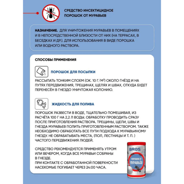 Порошок BROS от муравьев (100 г) — изображение 3