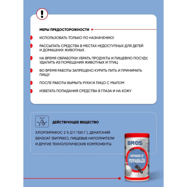 Порошок BROS от муравьев (100 г) — изображение 4