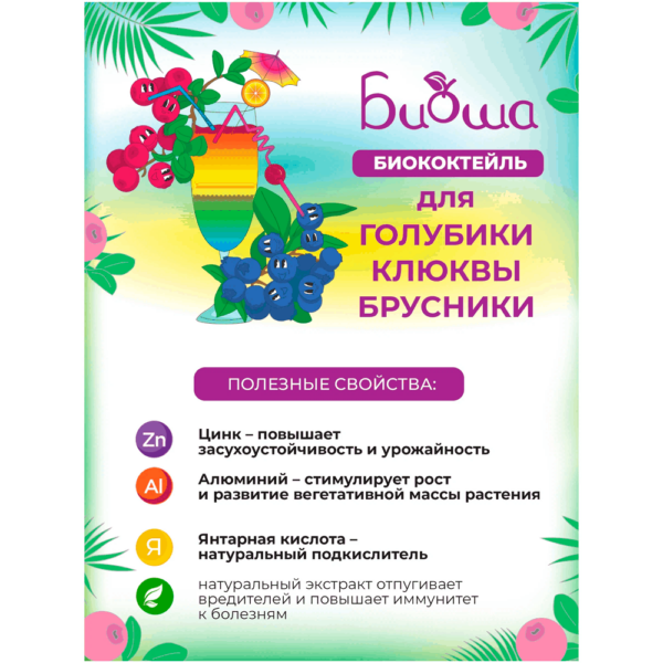 Биококтейль для голубики, брусники и клюквы "БИОША" (1л) — изображение 4