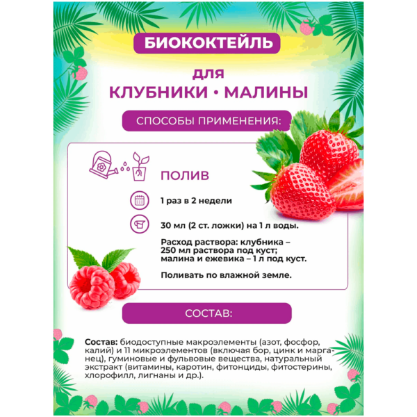 Биококтейль для клубники и малины "БИОША" (1л) — изображение 5
