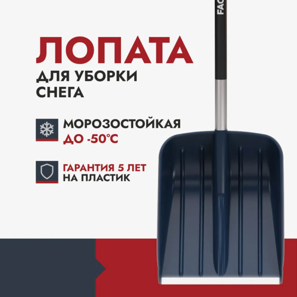 Лопата FACHMANN Garten для уборки снега — изображение 7
