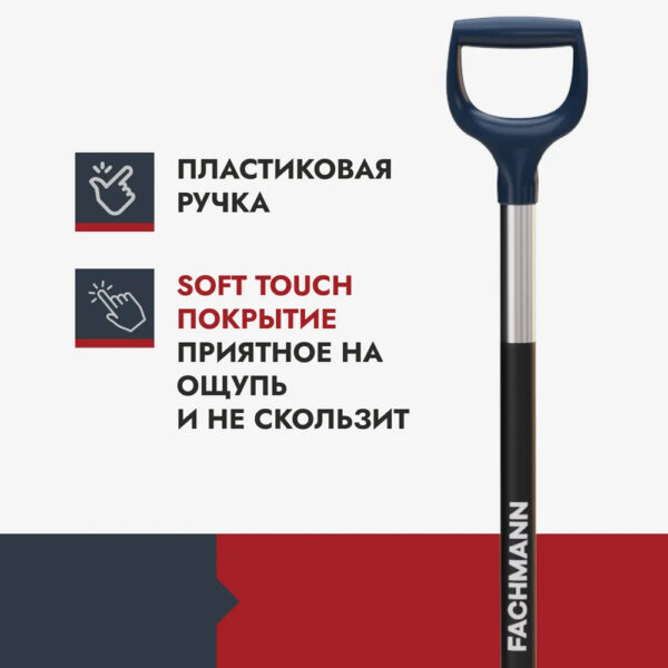 Лопата FACHMANN Garten для уборки снега — изображение 9