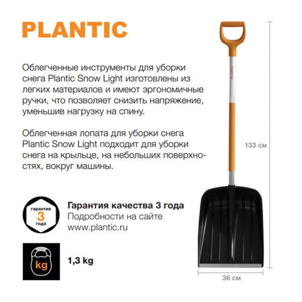 Лопата для уборки снега Plantic Snow Light (133 см) — изображение 8