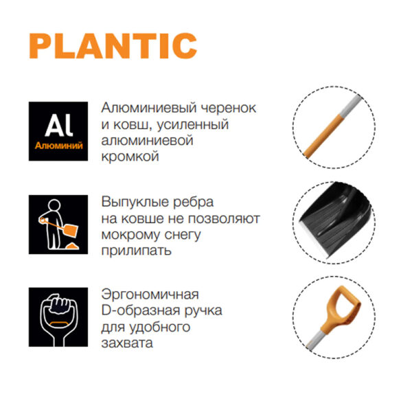 Лопата для уборки снега Plantic Snow Light (133 см) — изображение 7