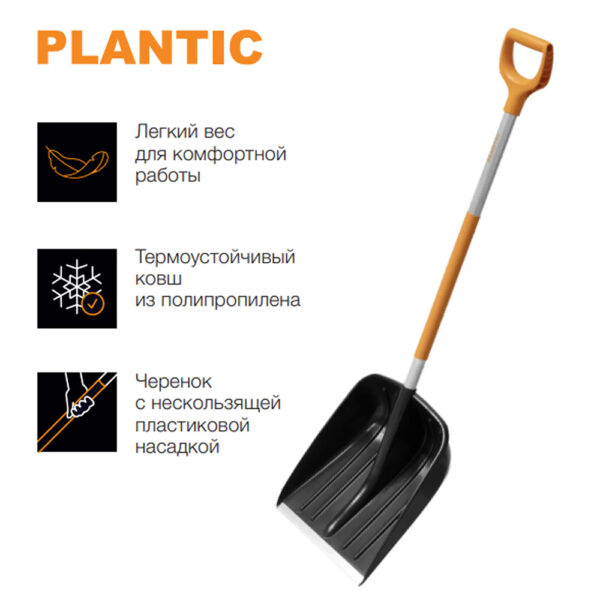 Лопата для уборки снега Plantic Snow Light (133 см) — изображение 6