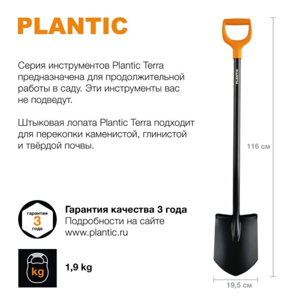 Лопата штыковая Plantic Terra (116 см) — изображение 4