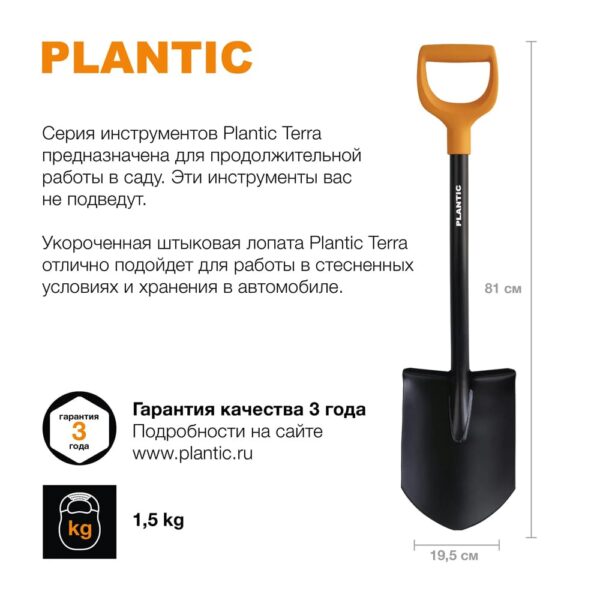 Лопата штыковая укороченная Plantic Terra (81 см) — изображение 4