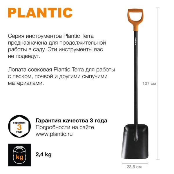 Лопата совковая Plantic Terra (127 см) — изображение 4