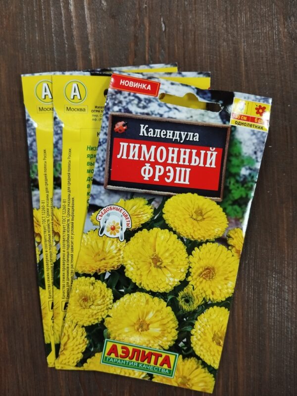 Календула Лимонный Фреш
