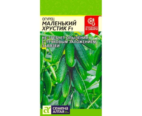 Огурец Маленький хрустик F1