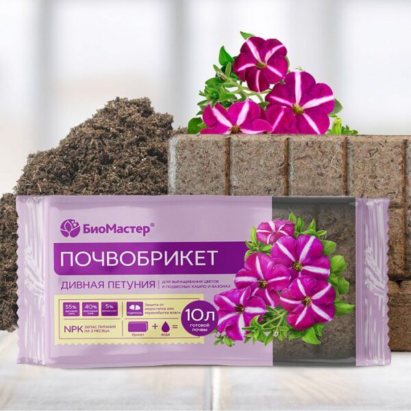 Почвобрикет Дивная Петуния, 10л Биомастер