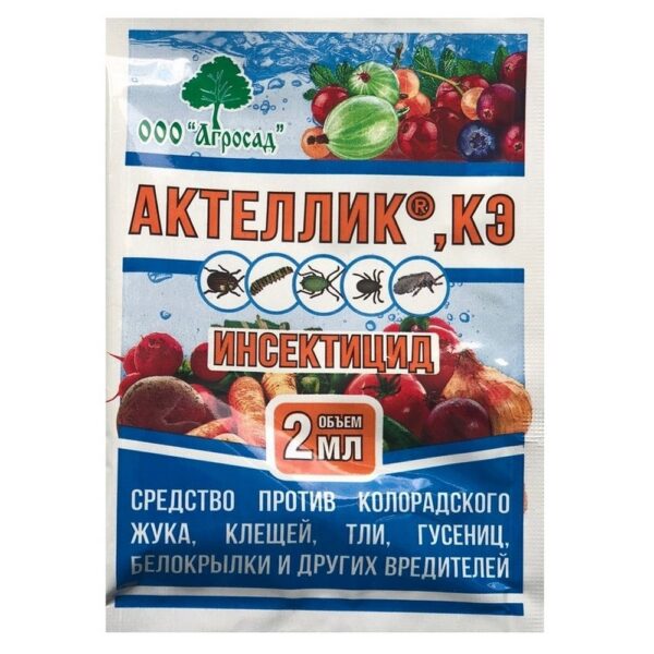 Актеллик 2мл от насекомых и клещей
