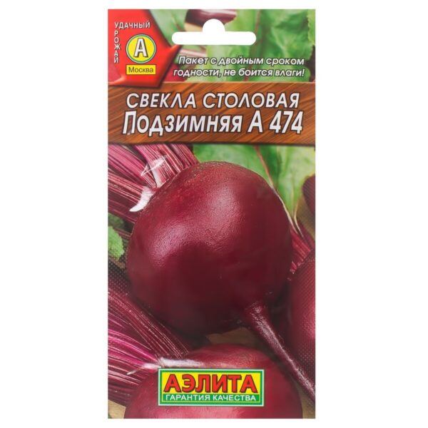 Свекла столовая Подзимняя А 474