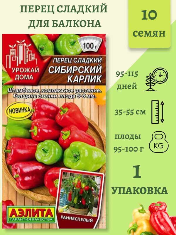 Перец сладкий Сибирский карлик